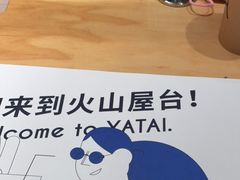 -火山屋台(新街口店)