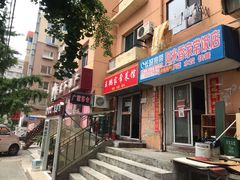 门面-王鹏家常菜馆