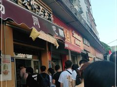 门面-爱啊石花膏