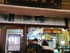 门面-南塘油赞子(南塘店)