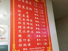 菜单-蒋家槟豆面皮(友爱路店)