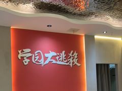 -恐怖游戏(湖滨店)