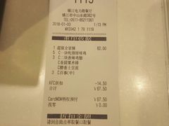 账单-肯德基(电力路店)