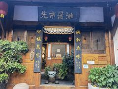 -尧坝古镇