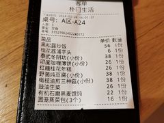 账单-庆春朴门