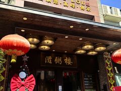 -滋粥楼·顺德菜(番禺广场总店)