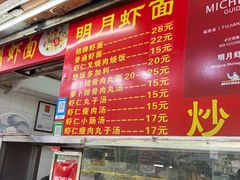 -明月虾面(厦禾路店)