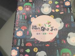 -猪啊牛呀羊啊铜盘烤肉(正大广场店)