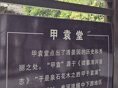-清晏园