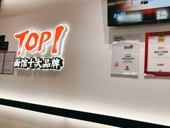 -和府捞面(曹路花园城店)