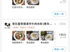 -常樂屋·常德米粉(青年路店)