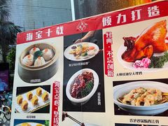 菜单-海宝酒家(中山四路店)