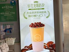 -仙雨林·奶茶鲜果茶(书院巷店)