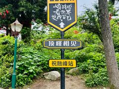 -南岳衡山风景名胜区