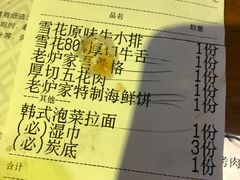 账单-老炉家木炭烤肉(长江国际店)
