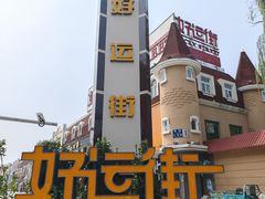-王氏炉匠·烧鸟放题自助(好运街店)