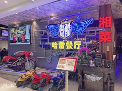 -餐酷哈雷餐厅(通程广场店)