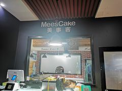 -美事客·面包·蛋糕·甜品(CBD店)