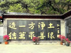 -红螺寺