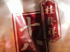 -桂发祥·直营(下瓦房店)