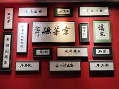 -清真·京华源铜锅涮肉(丰庆店)