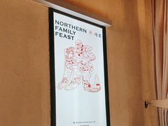 -北方家宴(番禺永旺店)