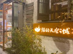 -猫的天空之城概念书店(苏州平江店)