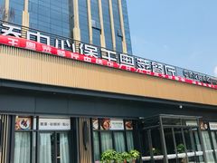 -煲王粤菜餐厅(中侨中心店)