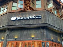 -猫的天空之城概念书店(苏州平江店)