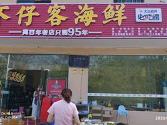 门面-琼大师东方烤乳猪(亚特兰蒂斯店)