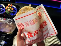 -尚食卢记烧饼(凤凰路总店)