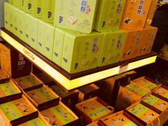 -冠素堂观音饼(朱家尖码头店)