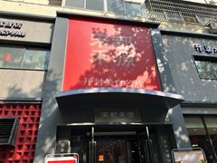 -宋都禾源·灌汤包子(汉兴路直营店)
