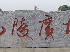 -巴陵广场