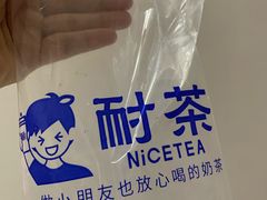 -耐茶 NICE TEA(东城万达店)