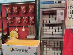 -茶理宜世(乐峰广场·尝乐集店)