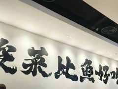-新太二·鲜料川菜(智慧城广百店)