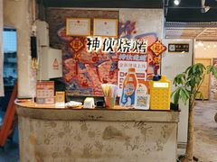 -神伙烧烤(江北黄泥塝店)