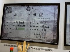 -吴记怪味面(牛王庙店)