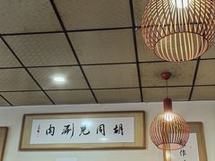 -胡同儿老北京涮肉