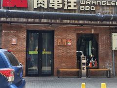 -肉串汪(月坛店)