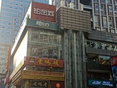 -老码头火锅(骡马市店)