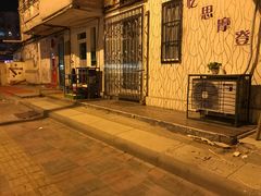 门面-老六素货(王顶堤店)