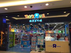 -TOYSRUS玩具反斗城(无锡荟聚购物中心店)