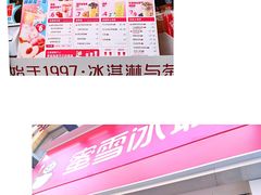 -蜜雪冰城(新北万达一店)