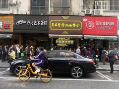 -吴山烤禽 (吴山路店)