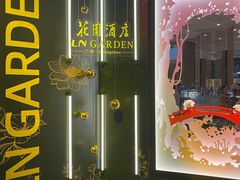-广州花园酒店