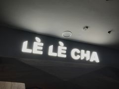 -LELECHA乐乐茶(上海五角场万达广场店)