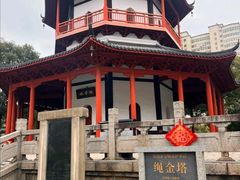 -绳金塔