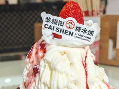-黎耀阳财神糖水铺(龙门店)
